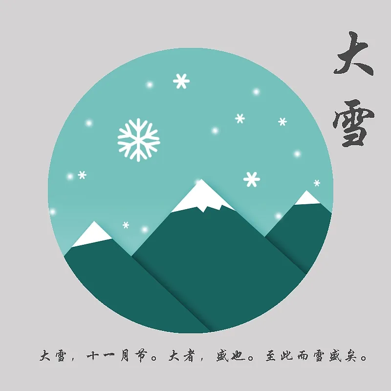 大雪